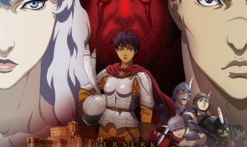 ベルセルク 黄金時代篇 MEMORIAL EDITION 2022年テレビ放送決定!