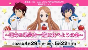 映画「輪るピングドラム」フェア in アニメイト10店舗 4月29日より開催!