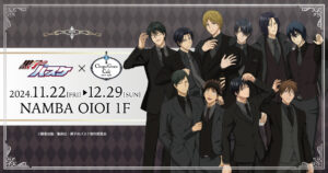 黒子のバスケ カフェ in Chugai Grace Cafe 大阪 11月22日よりコラボ開催!