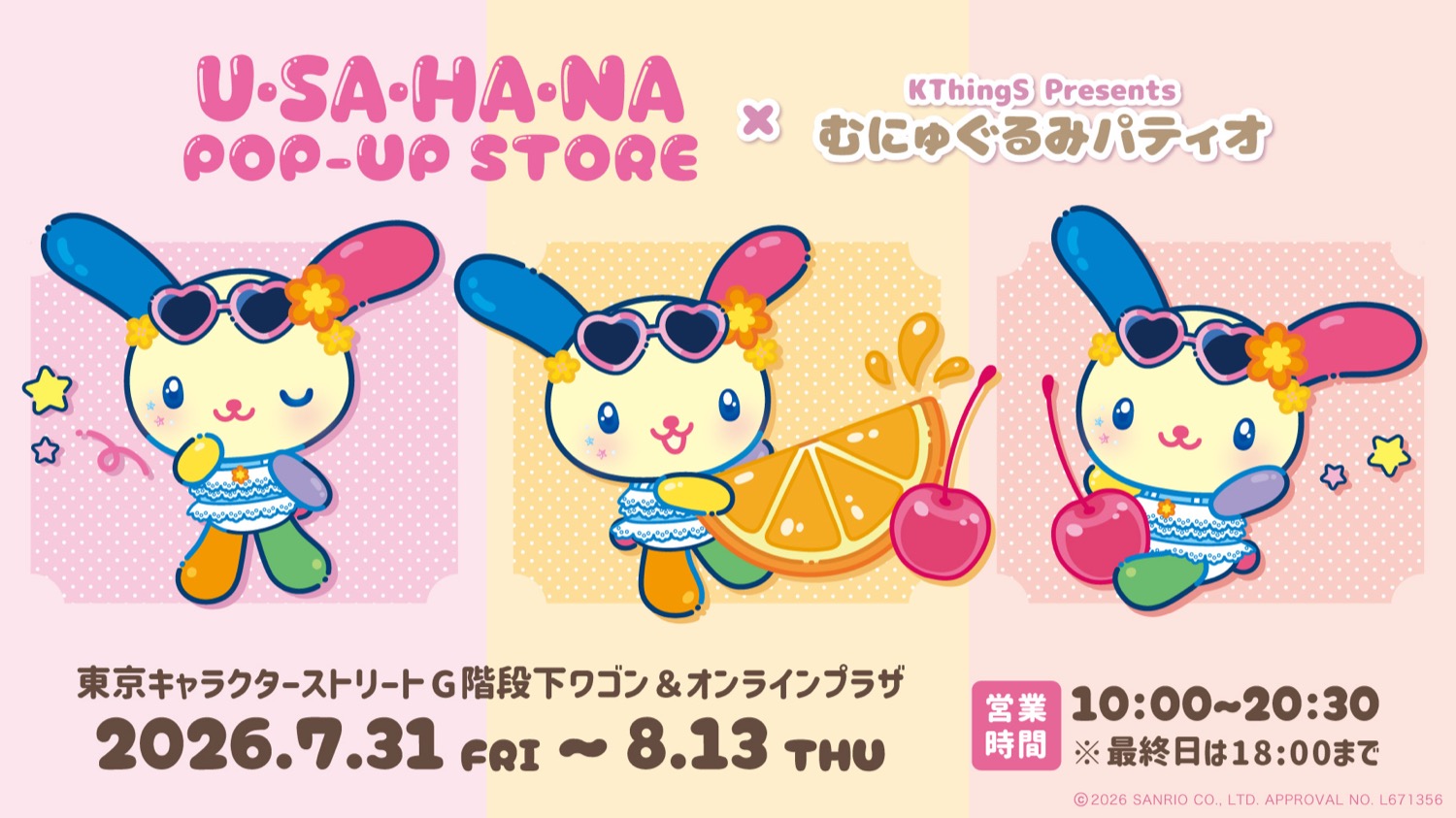 ウサハナ むにゅぐるみパティオ ストア in 東京駅 7月31日より開催!