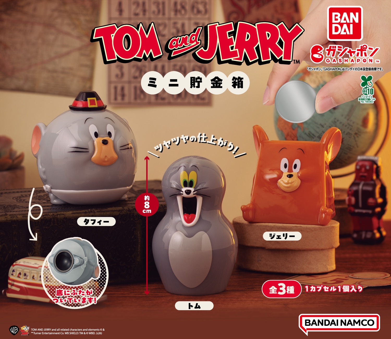 トムとジェリー 4月第4週よりカプセルトイ『ミニ貯金箱』登場!