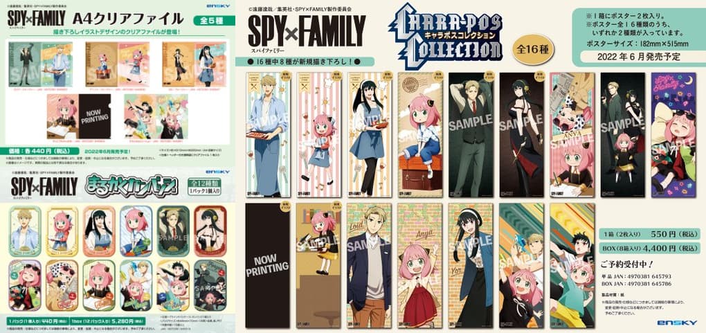 SPY×FAMILY アーニャ・ヨル・ロイドらの新規描き下ろしグッズ 6月発売
