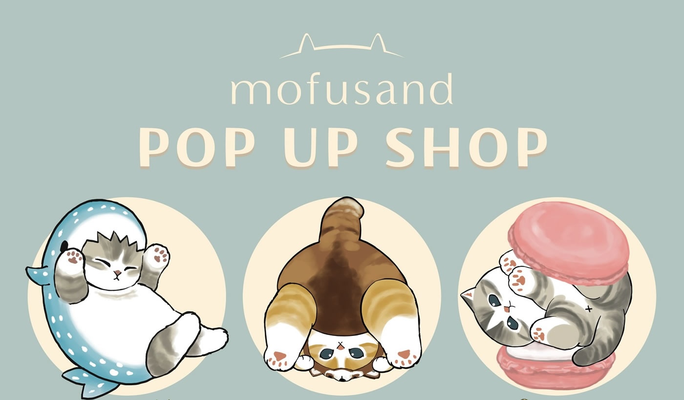 mofusand ポップアップストア in 静岡 8月21日より開催!