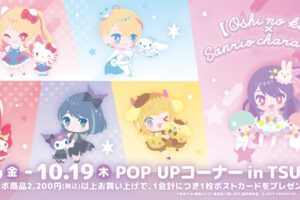 【推しの子】× サンリオ POP UP in ツタヤ(TSUTAYA) 10月6日より開催!