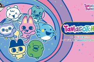 たまごっち ぐるぐる発見! 一番くじ 7月25日より順次発売!