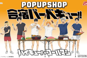 ハイキュー!! 合宿バーベキュー!! ストア in 4都市 4月17日より開催!