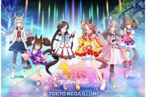 ウマ娘 × 東京メガイルミ 2022年10月15日よりコラボイベント開催!