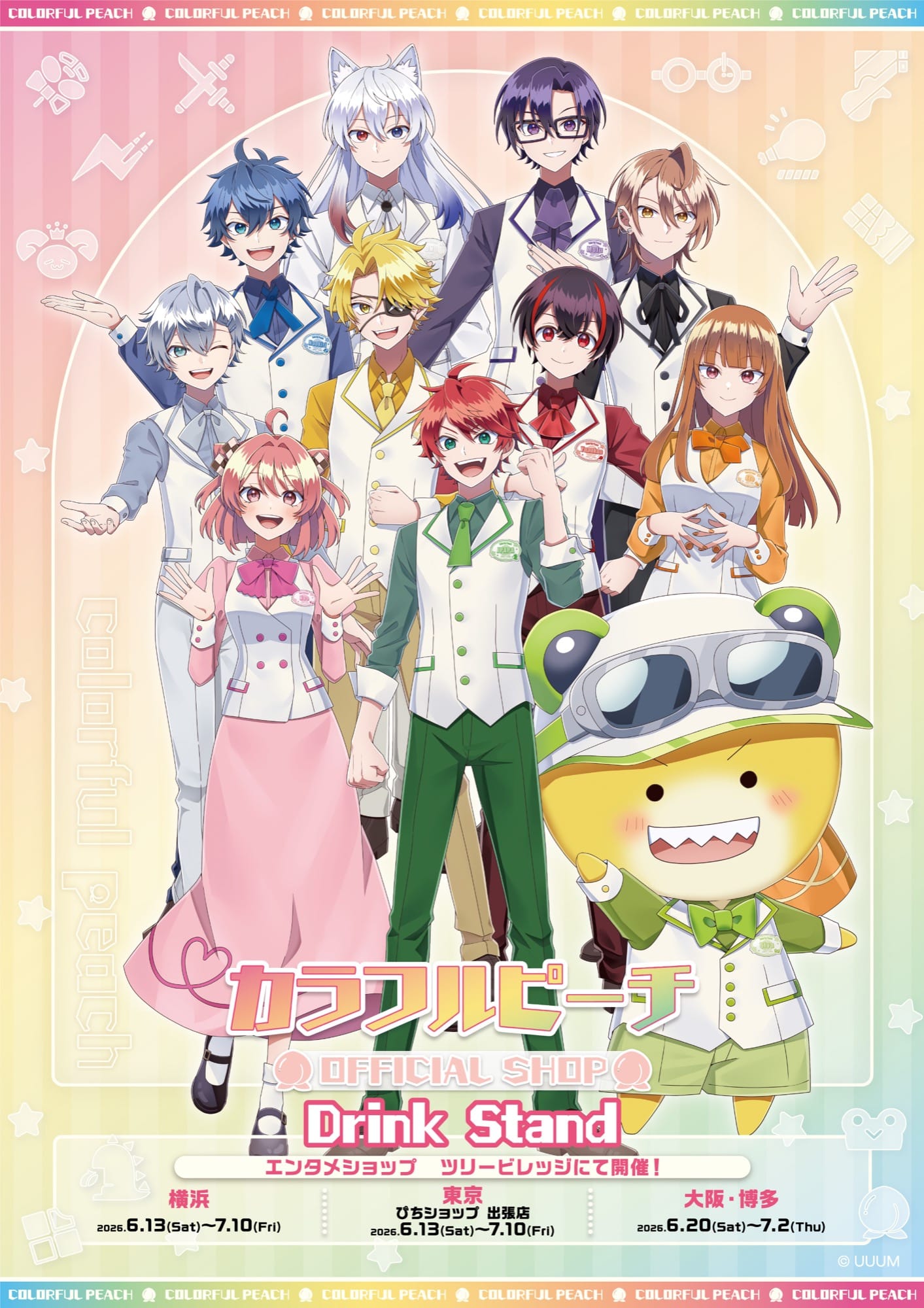 カラフルピーチ 6周年カフェ in ツリービレッジ 6月13日より開催!