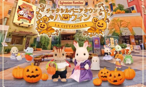 ファミリア　タペストリー　ハロウィン ファミリア】ハロウィンを彩るグッズが新登場！ 親子一緒に