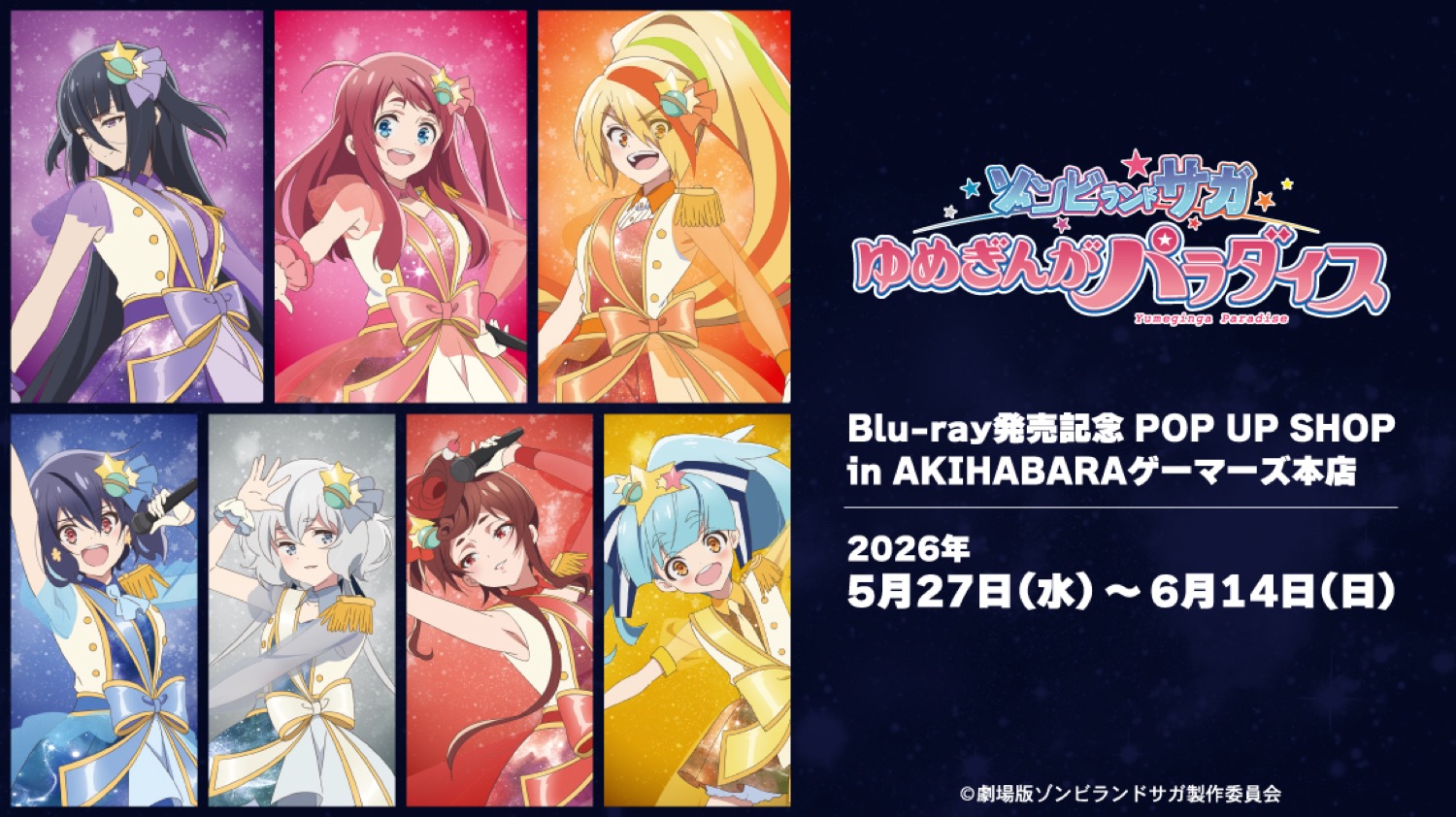 ゾンビランドサガ Blu-ray発売記念 ストア in 秋葉原 5月27日開催!