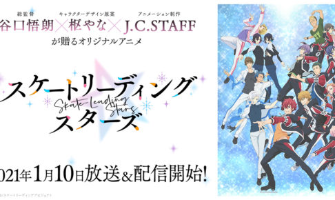 Amazon.co.jp: スケートリーディングスターズ スケスタ アクリル
