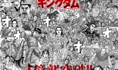 原泰久「キングダム」最新刊 第71巻 2024年2月19日発売! デジタル版も!