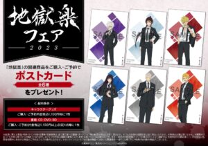 地獄楽 スーツ姿の画眉丸ら6名の描き下ろしフェア 6月10日より開催!