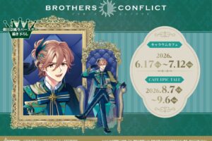 BROTHERS CONFLICT 風斗バースデーカフェ 6月17日より開催!