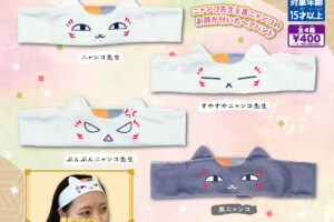 夏目友人帳 ニャンコ先生のヘアバンドが4月中旬より登場!