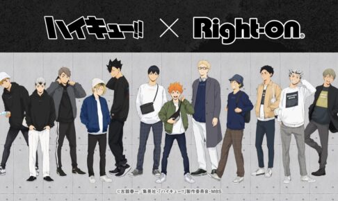 ハイキュー!! × ライトオン 休日の私服を描き下ろしたイラスト解禁!