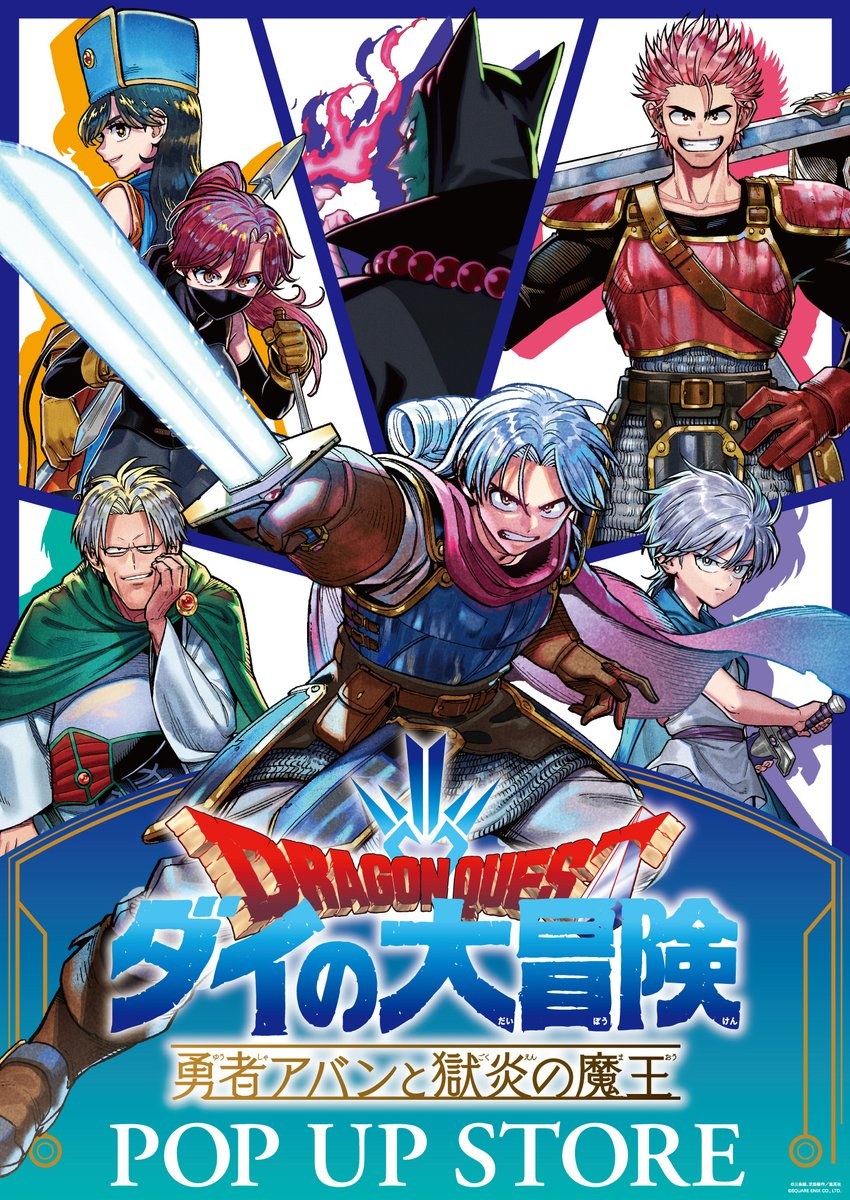 ドラゴンクエスト ダイの大冒険 勇者アバンと獄炎の魔王 POP UP STORE キービジュアル