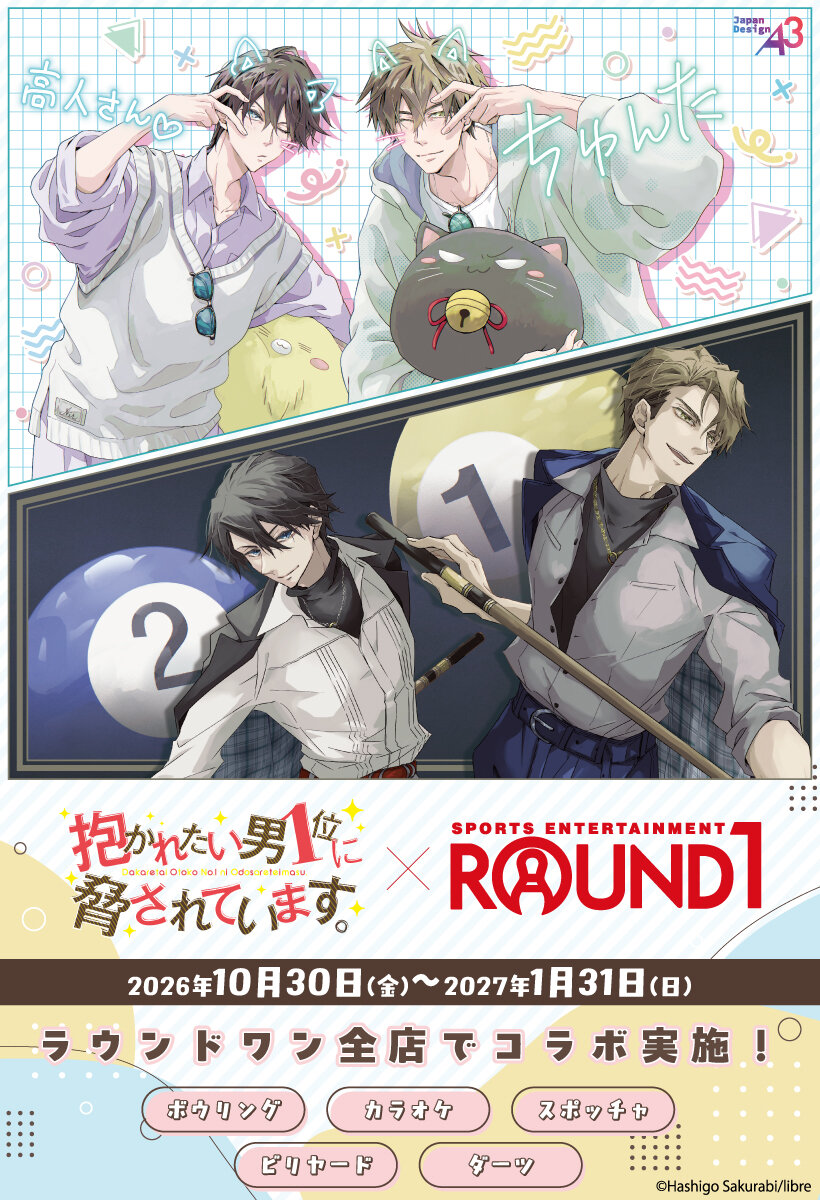 だかいち × ラウンドワン 10月30日より全店でコラボ開催!