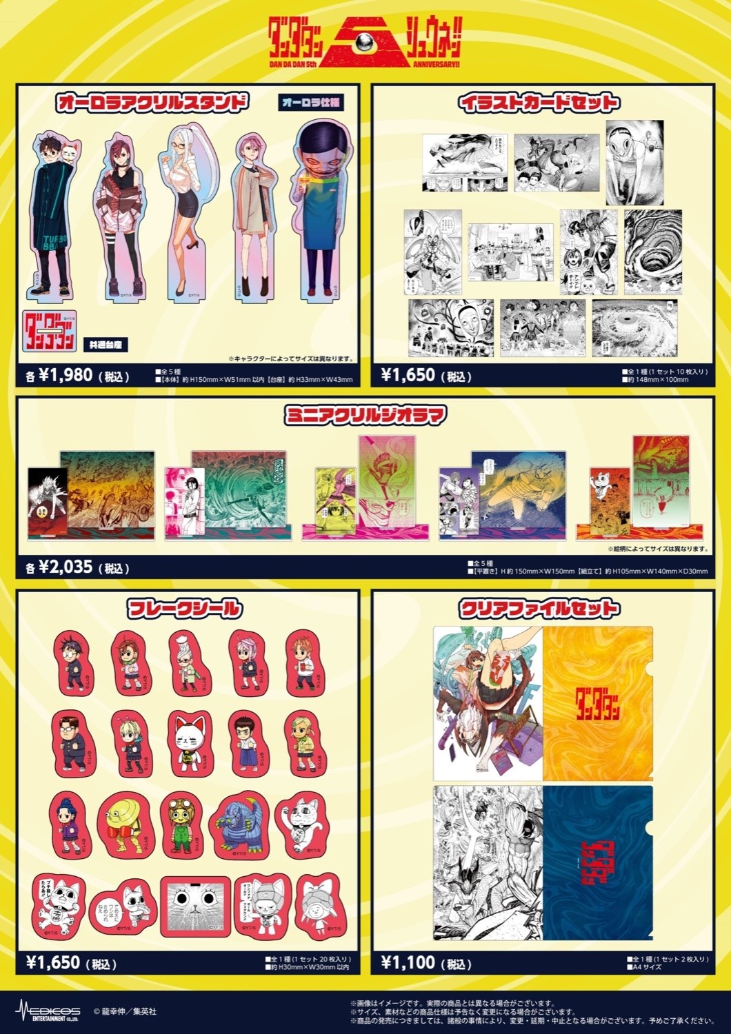 ダンダダン5周年記念カフェの商品