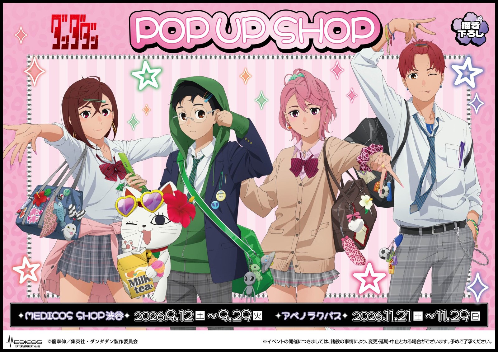 ダンダダン 平成ギャル ストア in 渋谷・大阪 9月12日より開催!
