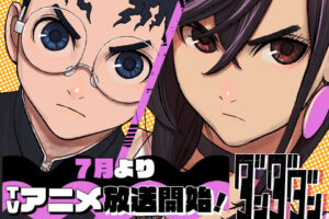 龍 幸伸「ダンダダン」最新刊 第20巻 2025年7月4日発売!