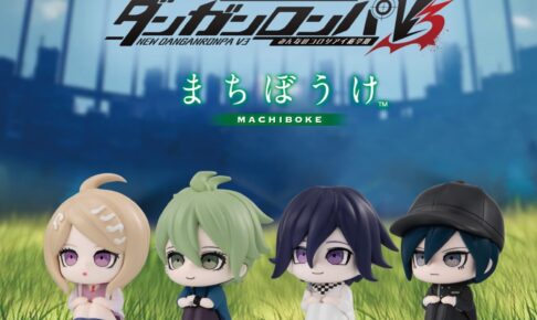 ニューダンガンロンパV3 まちぼうけ 10月25日まで予約受付中!