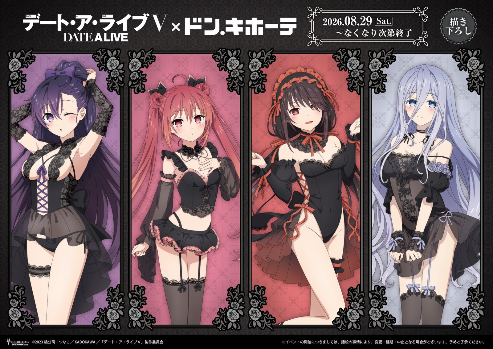 デート・ア・ライブⅤ × ドンキ 8月29日よりコラボグッズ登場!