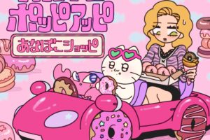 ギャルネコ あなぼこVer. ストア in 全国4都市 9月4日より順次開催!