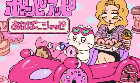 ギャルネコ あなぼこVer. ストア in 全国4都市 9月4日より順次開催!