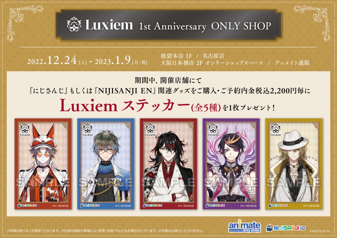 送料無料限定セール中 Luxiem 1st Anniversary 特典 チェキ 箔押し