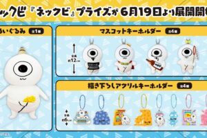 ゴブリン・ノーム・ホーン 6月19日より“ネックビ”のプライズ登場!