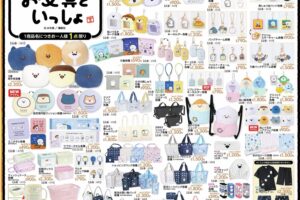 お文具といっしょ 新作グッズ多数 6月27日よりアベイルに登場!