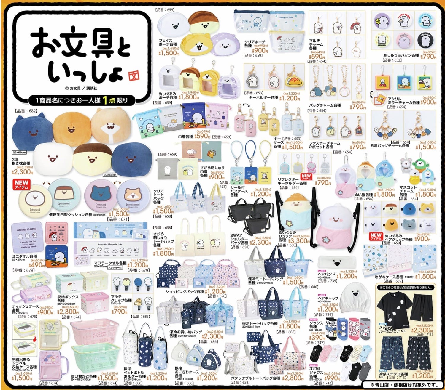お文具といっしょ 新作グッズ多数 6月27日よりアベイルに登場!