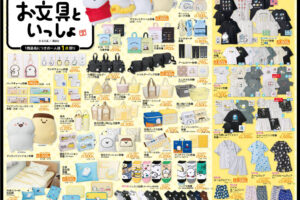 お文具といっしょ 新作アイテム in アベイル全国 4月25日より発売!