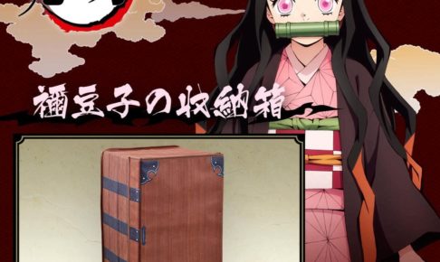 集英社 - セール　レアFUNKO POP!  鬼滅の刃　竈門禰豆子　収納箱限定版 鬼滅の刃 禰豆子の収納箱 小【二次受注：2023年6月発送】 | 鬼滅