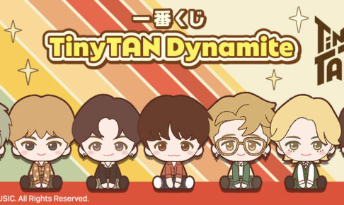 TinyTAN (タイニータン) 一番くじ Dynamite 12月25日より限定グッズ発売!