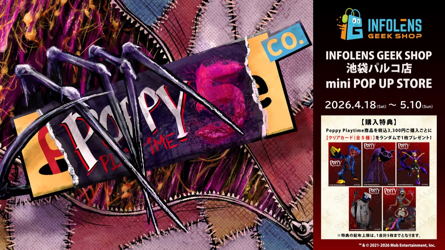 PoppyPlaytime (ポピープレイタイム) ストア in 池袋 4月18日開催!