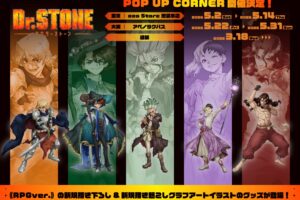 Dr.STONE RPGver. ポップアップストア in 東京・大阪 5月2日開催!