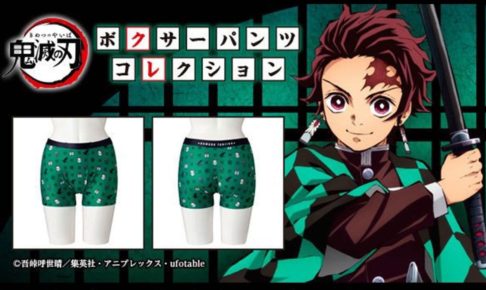 鬼滅の刃 ボクサーパンツコレクション 6.14まで予約販売受付中!