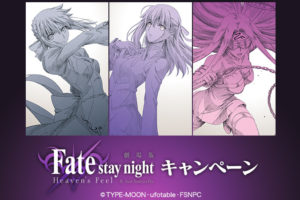 劇場版 Fate/stay night [HF] × 全国ローソン1.8より限定キャンペーン開催!!