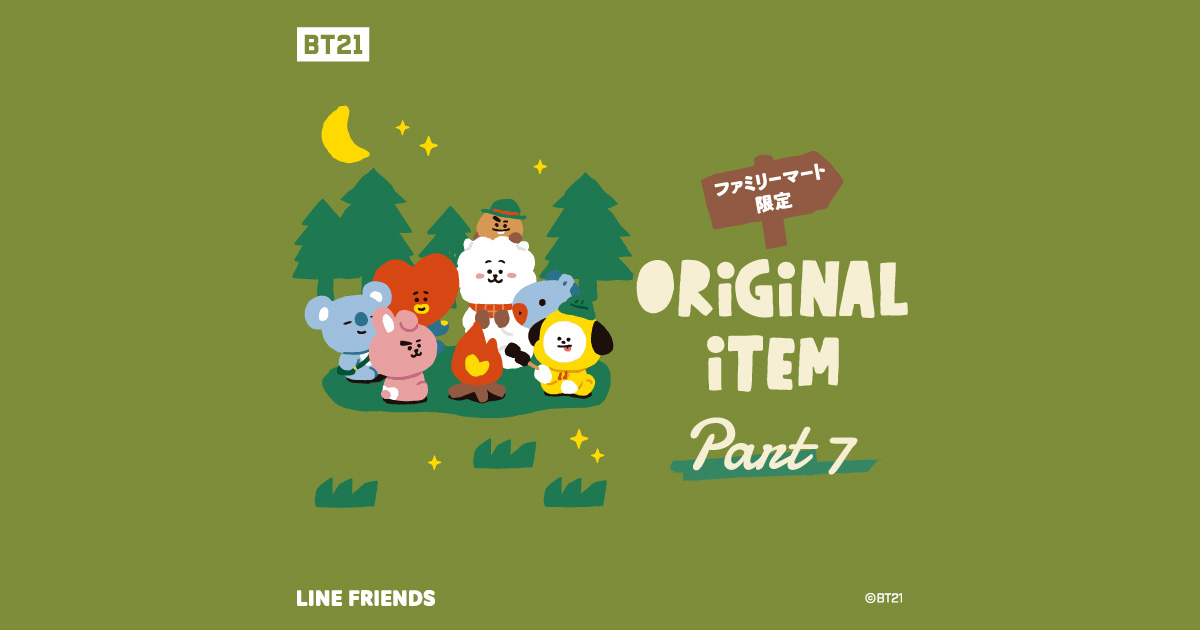 BT21 × ファミマ 5月27日よりキャンプを楽しむ限定デザイングッズ登場!