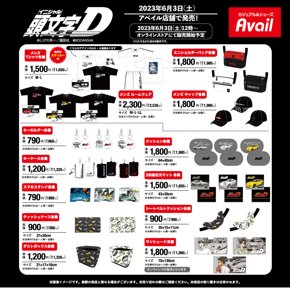 頭文字Dイニシャルグッズ www.krzysztofbialy.com