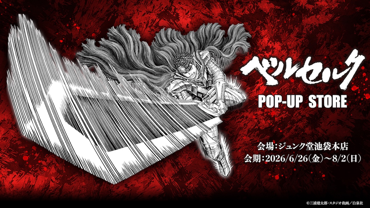 ベルセルク ポップアップストア in 池袋 6月26日より開催!