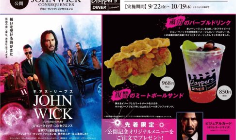 ジョン・ウィック：コンセクエンス カフェ in 池袋 9月22日より開催!