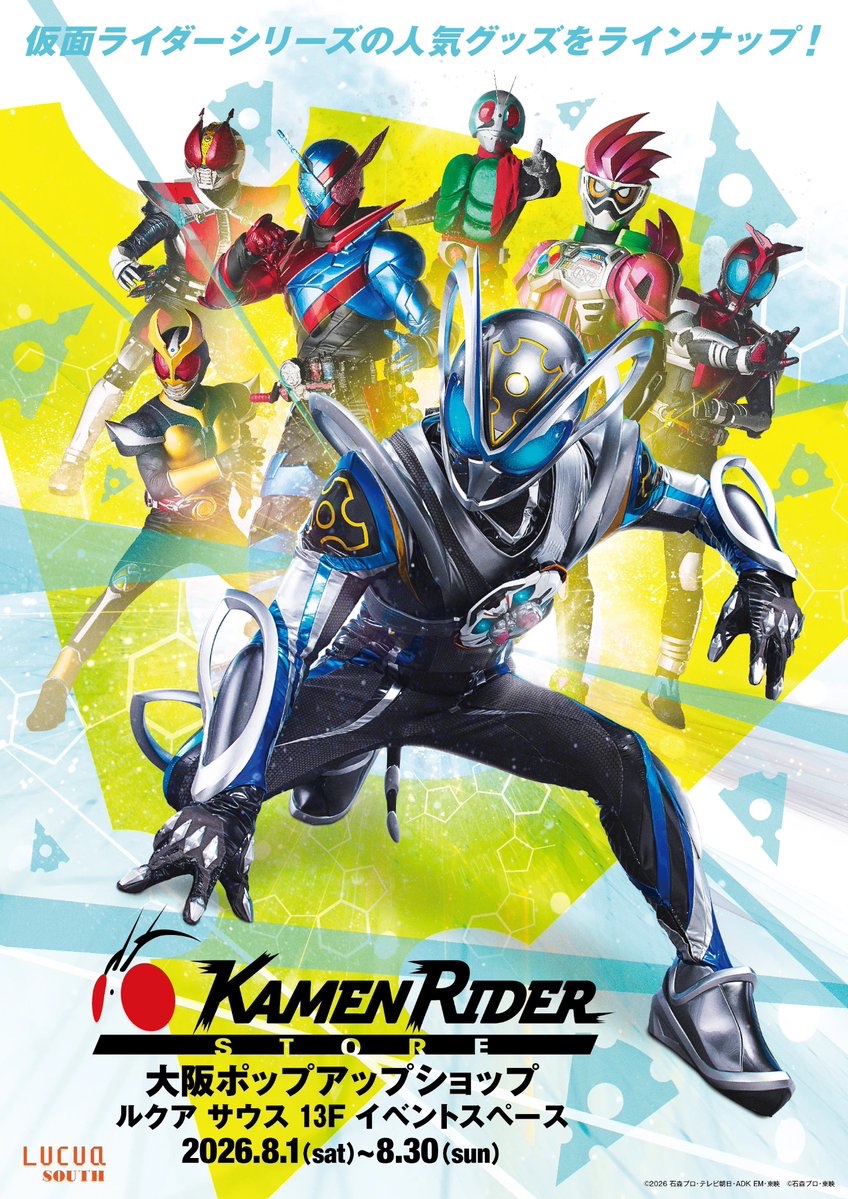 仮面ライダーストア 大阪ポップアップ in ルクアサウス 8月1日開始!