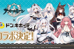 アズールレーン  × ドンキ 10月25日より「メイド」イラストグッズ登場!