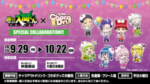 魔入りました! 入間くん × きゃらドリ!! 東京/大坂 9月29日よりコラボ開催!