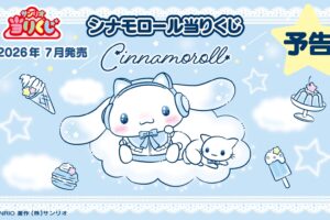 シナモロール ネコミミヘッドホンデザインの当りくじ 7月発売!