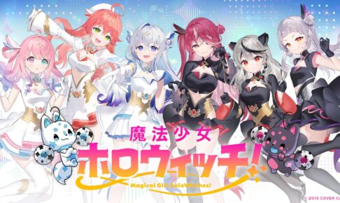 ホロライブ 新プロジェクト「魔法少女ホロウィッチ!」始動!