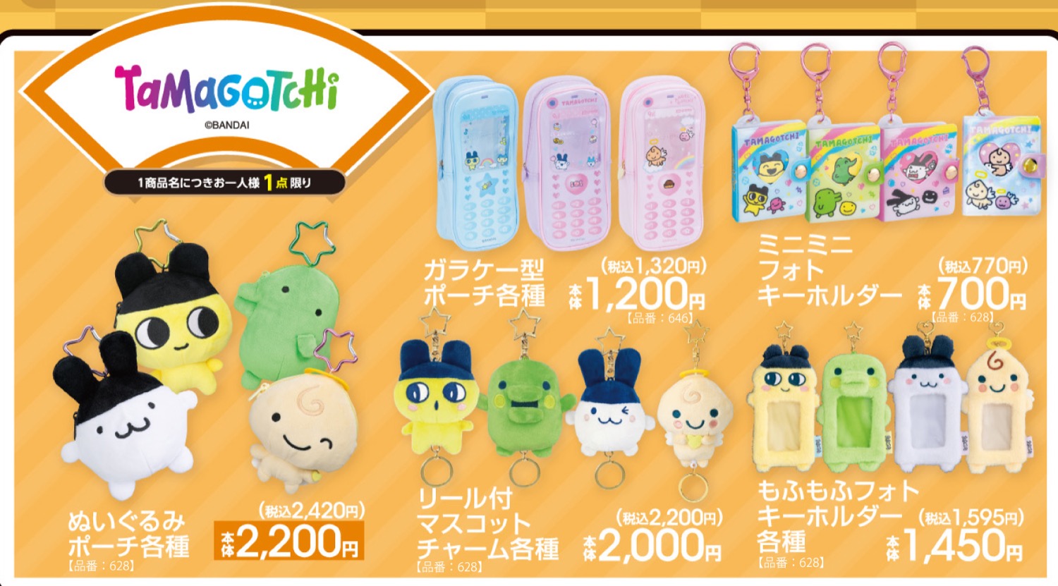 たまごっち レトロ可愛い新作グッズ アベイル全国にて12月27日より発売!